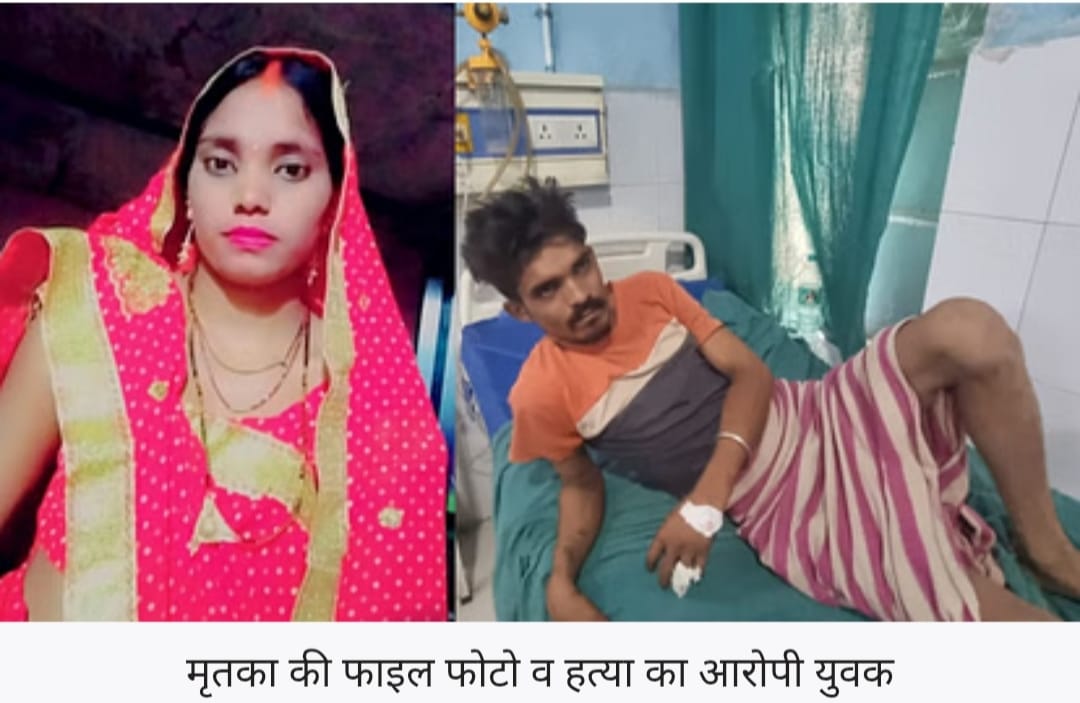 पति ने पत्नी की गला काटकर की हत्या, सिंदूर पीकर की खुदकुशी करने की कोशिश