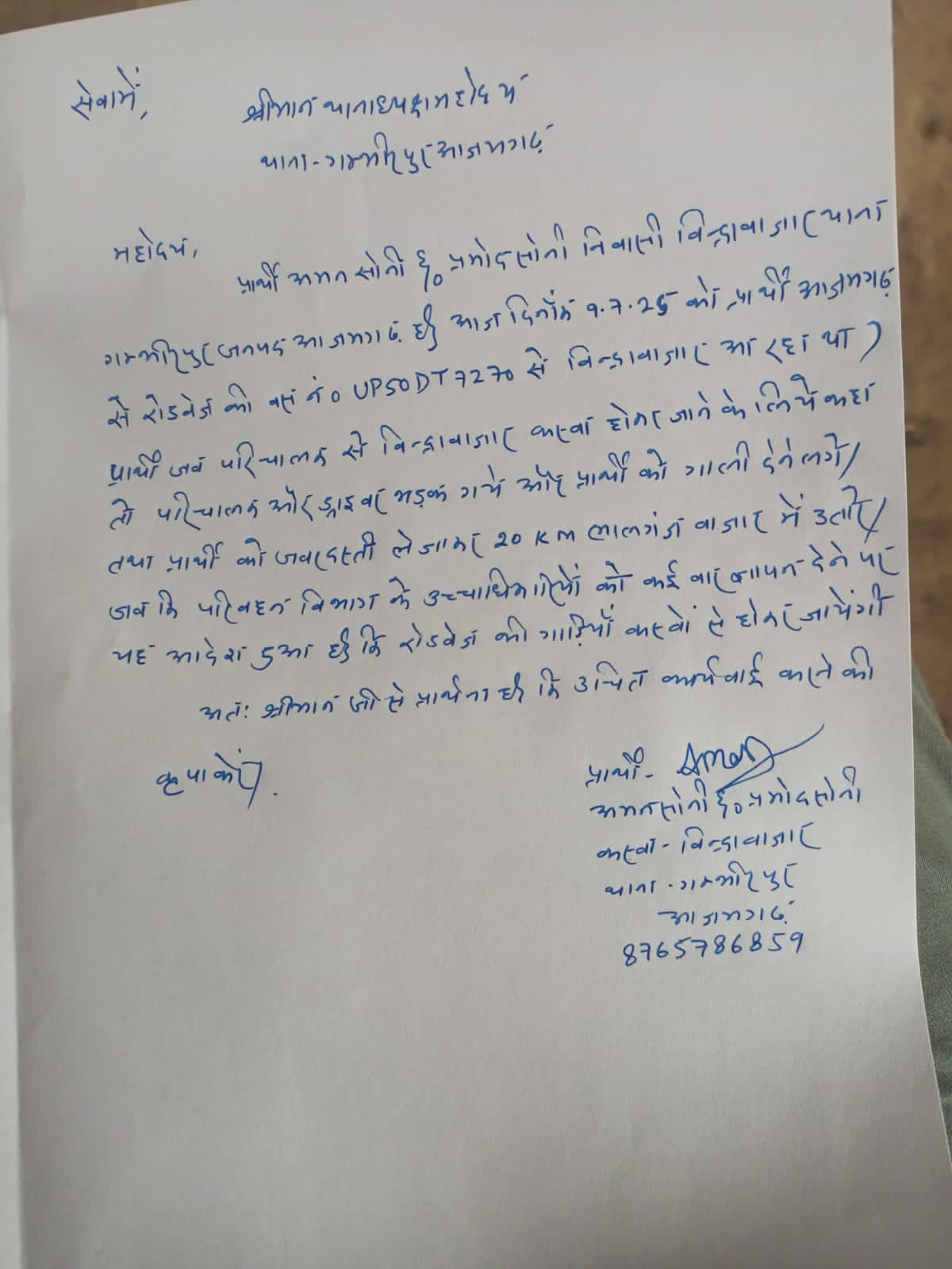 बिंद्राबाज़ार जाने से इंकार कर बसकर्मियों ने युवक से की अभद्रता