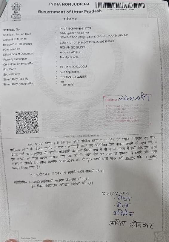 फीस के नाम पर लूट! पब्लिक इंटर कॉलेज केराकत पर छात्रों का आरोप